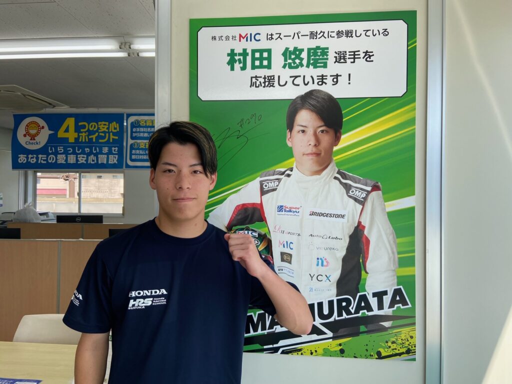 村田悠磨選手