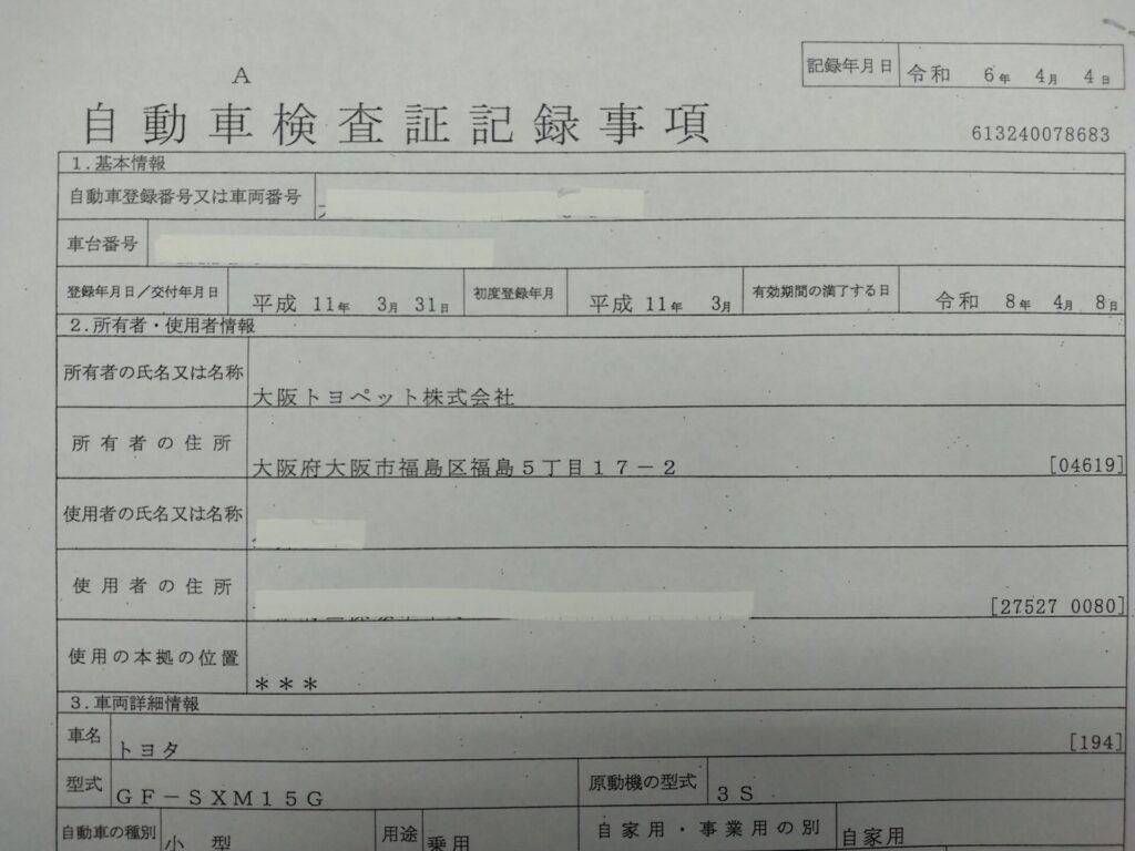 トヨタガイア　廃車買取　所有権付き