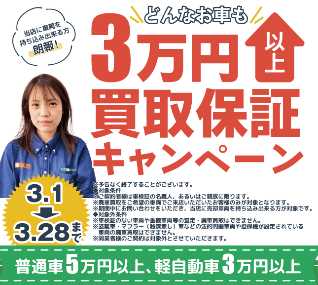 日本廃車センター】廃車買取り専門店 全国対応、どんな車も高価買取！