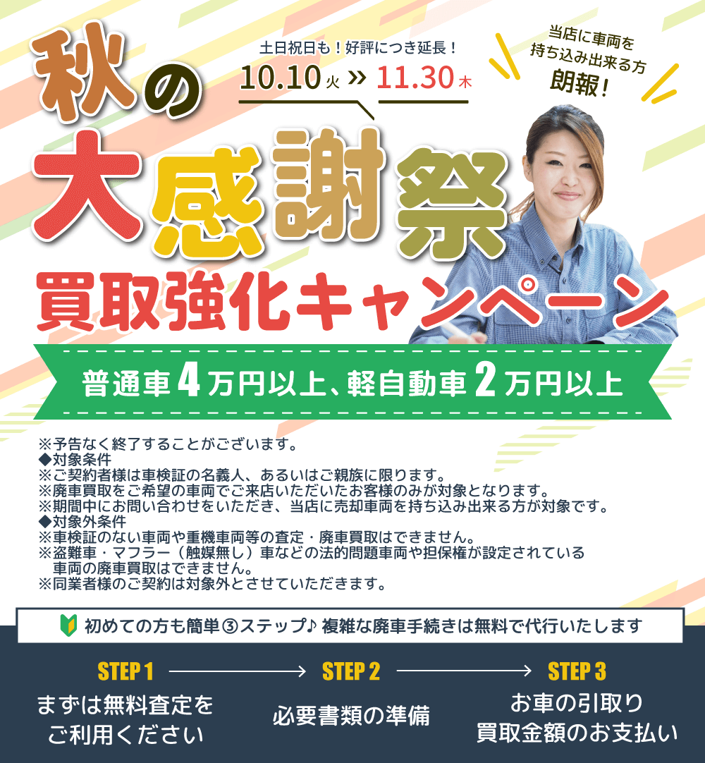 日本廃車センター】廃車買取り専門店 全国対応、どんな車も高価買取！