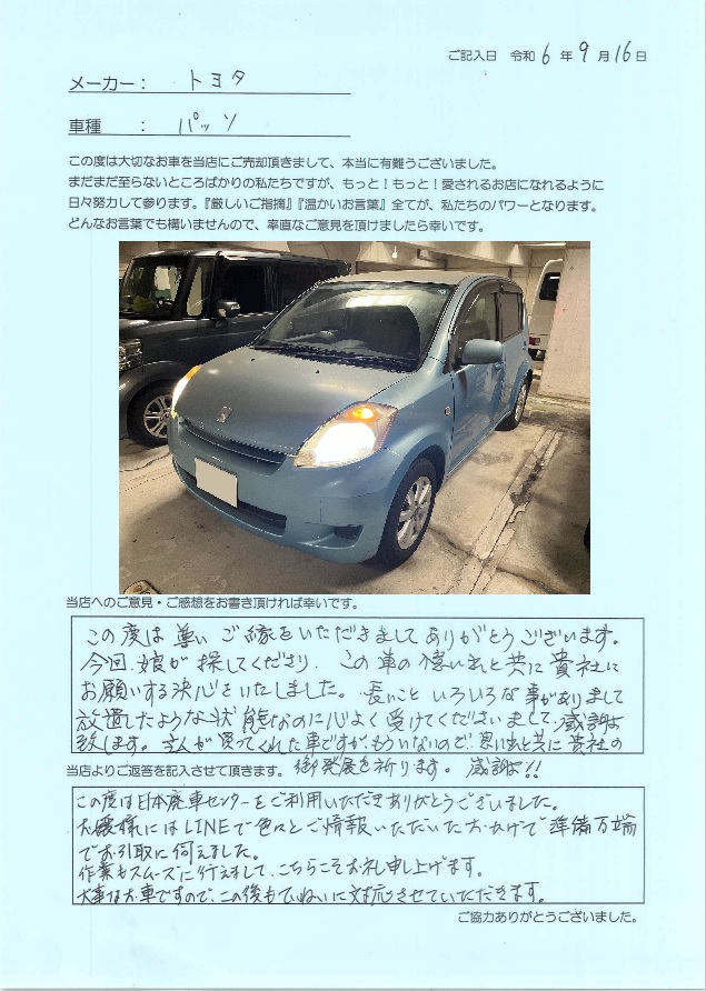 不動車の廃車買取なら日本廃車センター