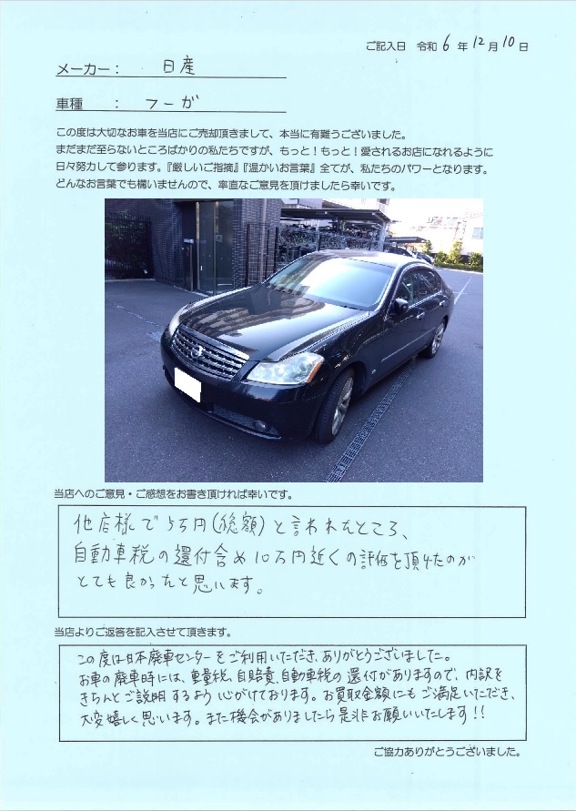 お客様の声｜廃車・事故車の買取は日本廃車センター