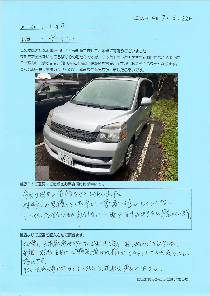 お客様の声