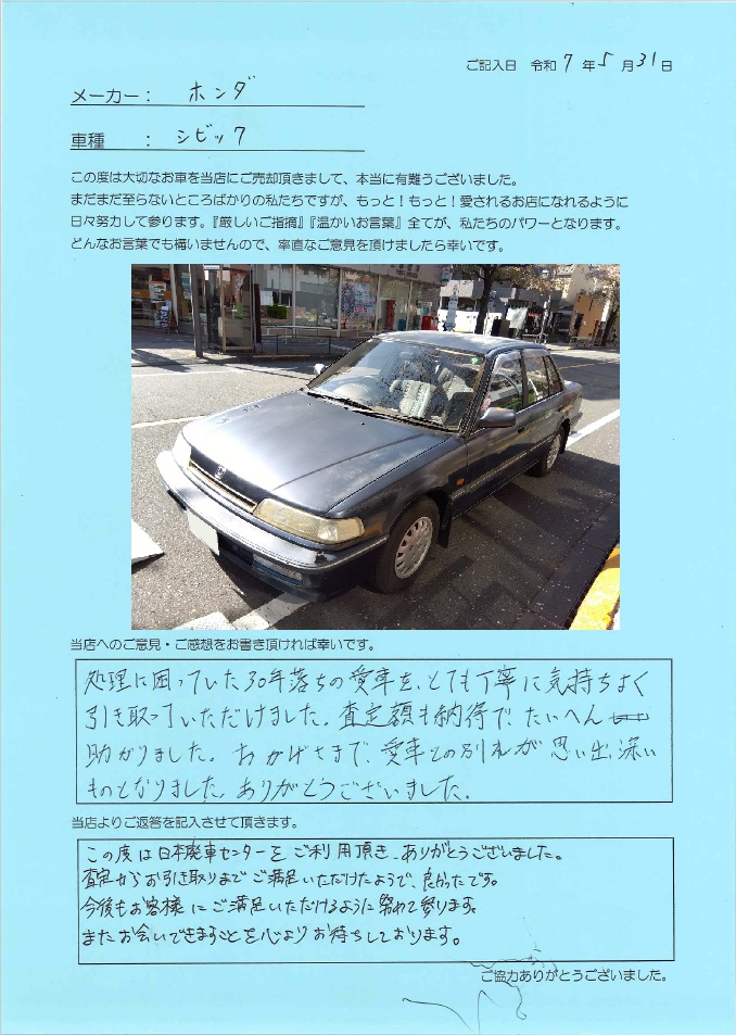 お客様の声
