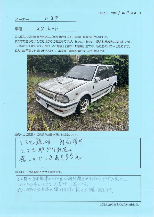 お客様の声