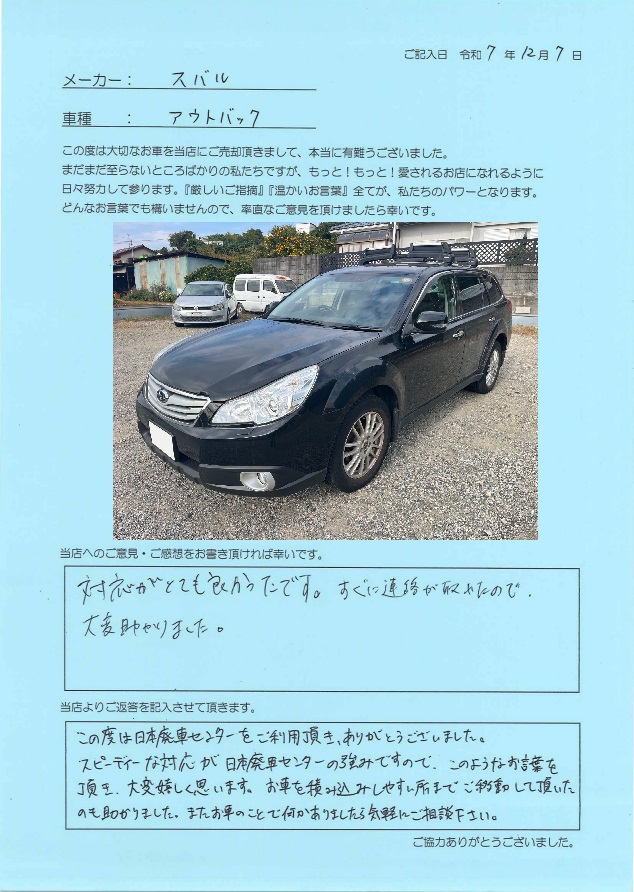 スバル アウトバック