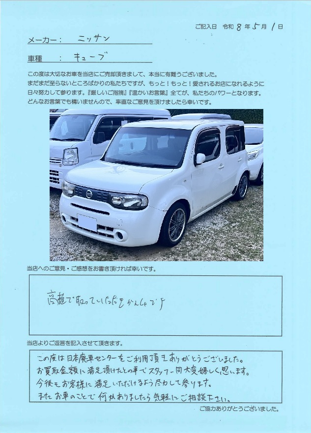 お客様の声