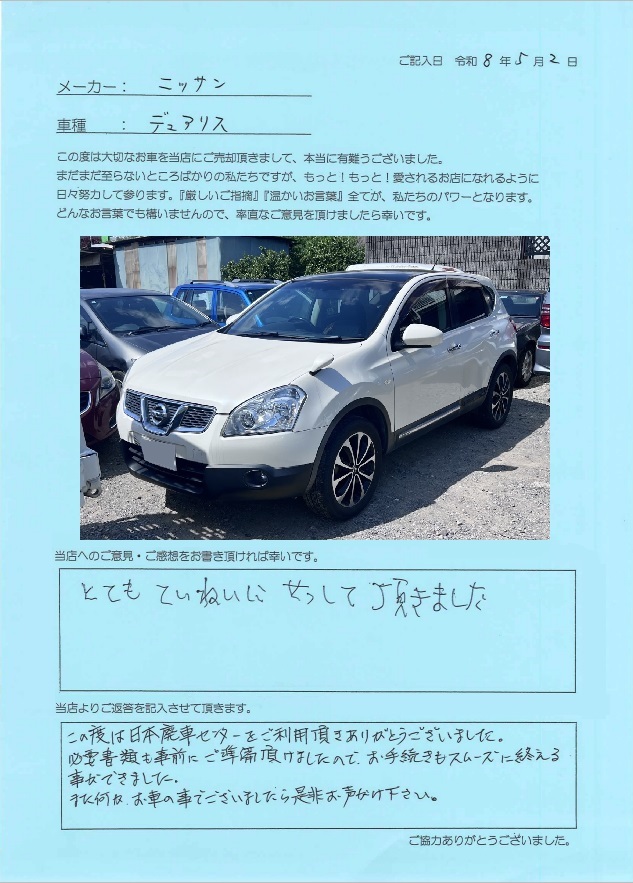 お客様の声