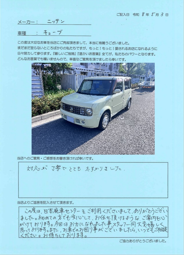 お客様の声