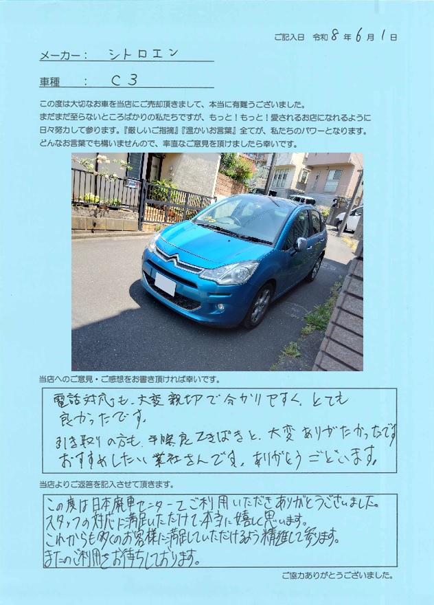 お客様の声
