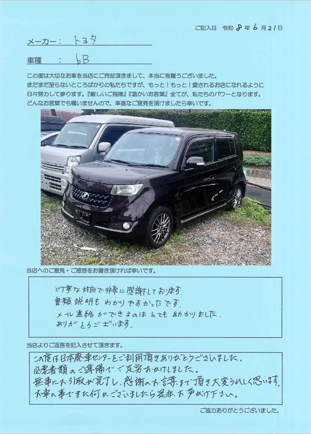 お客様の声