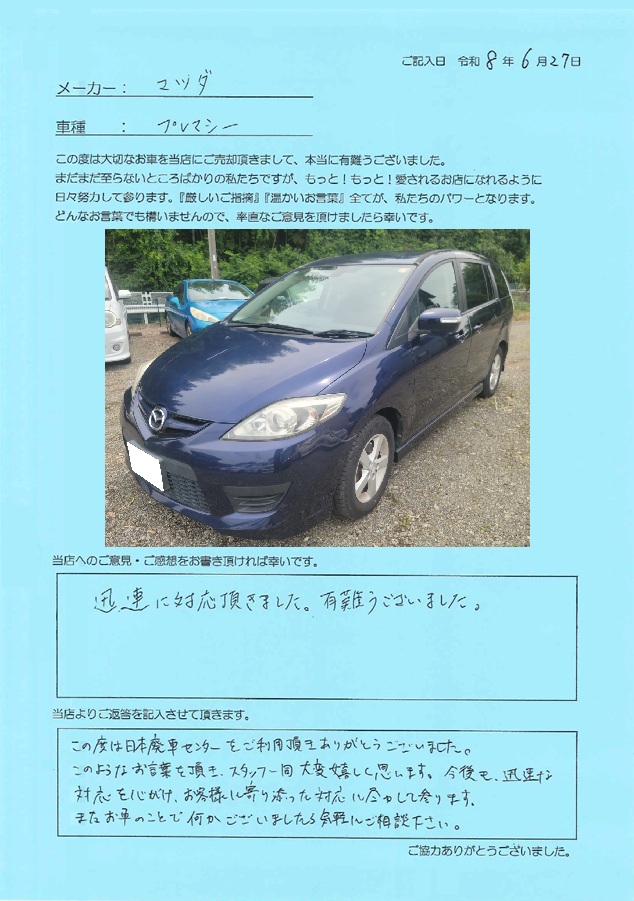 お客様の声