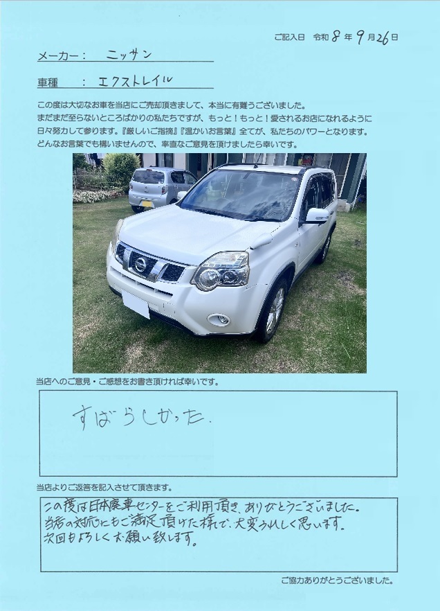 お客様の声
