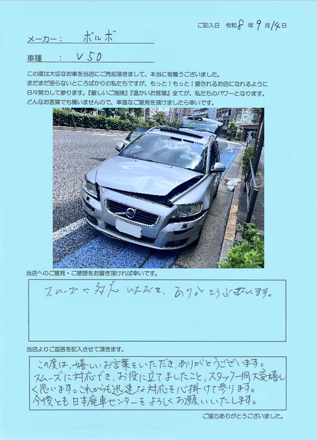 ボルボ V50